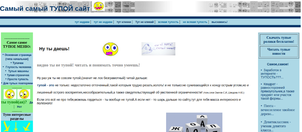 Фантазии веб дизайнеров или 18 самых странных сайтов