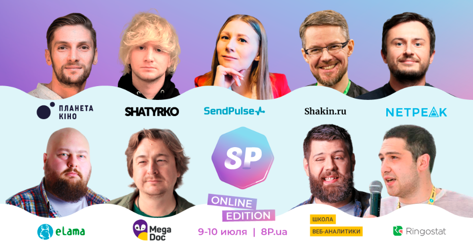  8P Online Edition: про интернет-маркетинг из любой точки земного шара