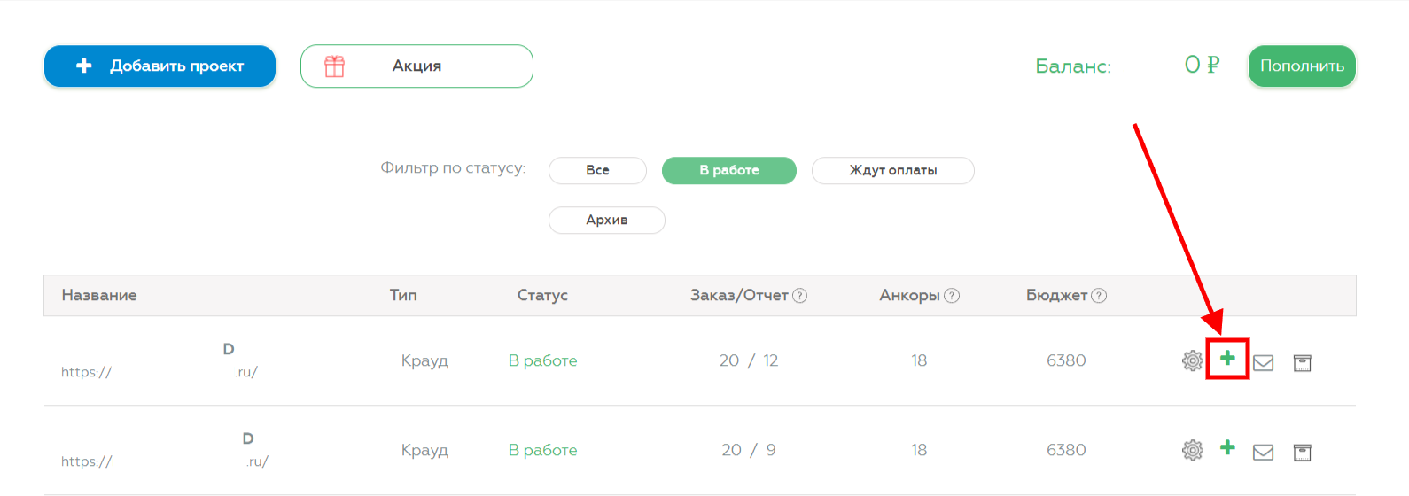 Как продлить проект ранее срока окончания периода?